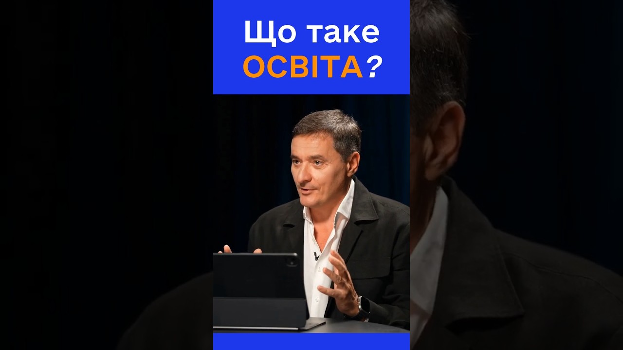 Як освіта формує вашу особистість