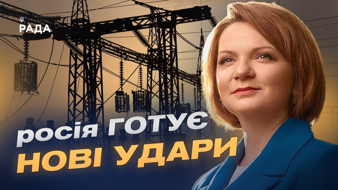 Захист критичної інфраструктури: що змінить нова міжнародна допомога