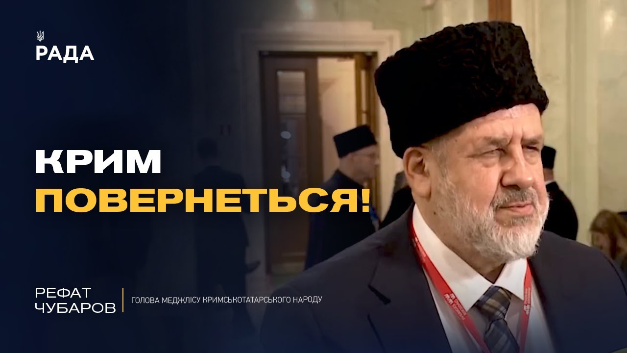 КОЛИ ЗВІЛЬНЯТЬ КРИМ? Голова Меджлісу дав чітку відповідь