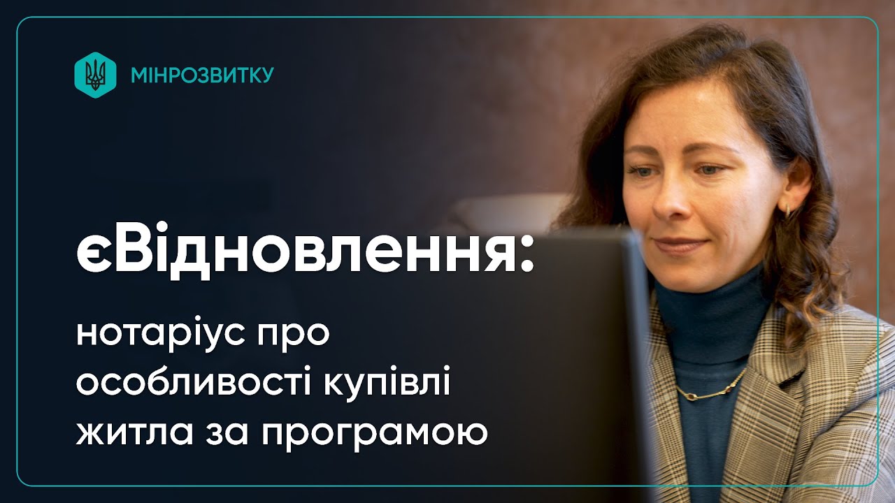 Державна програма компенсацій єВідновлення активно продовжує свою роботу