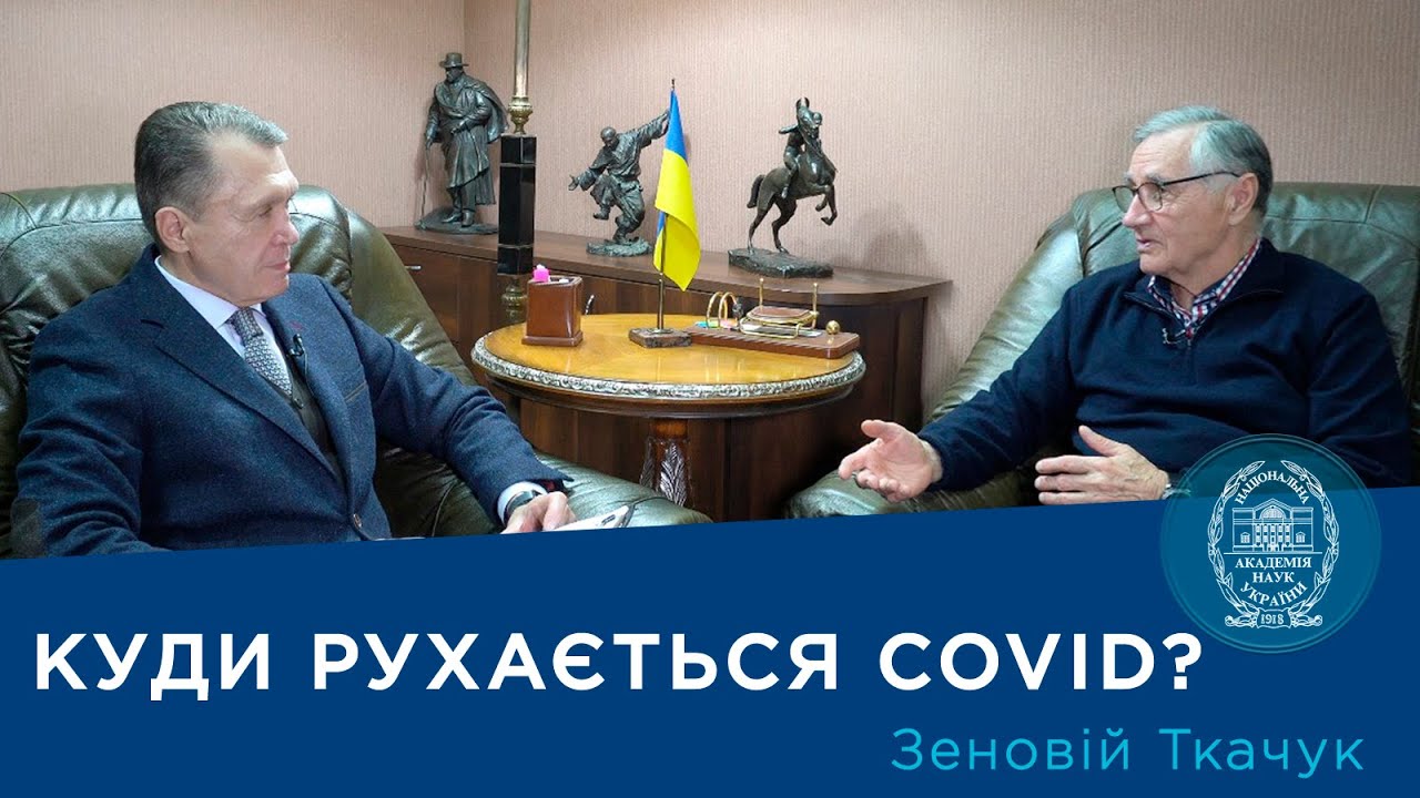 Інтерв’ю з ученим-біотехнологом Зеновієм Ткачуком