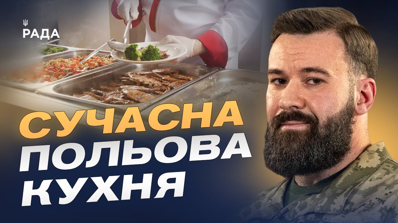 Нові стандарти армійського меню: від сухпайків до збалансованих раціонів | Максим Кайола