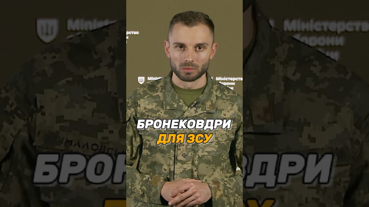 БРОНЕКОВДРИ ДЛЯ #ЗСУ