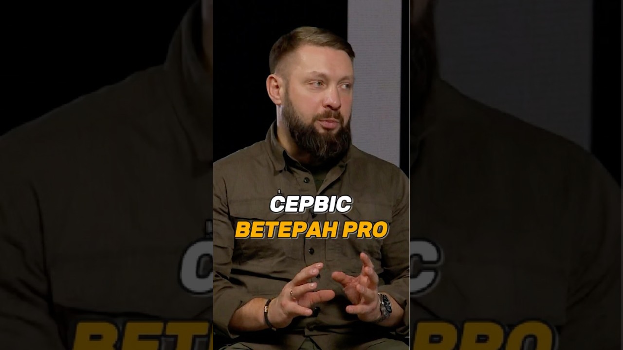 СЕРВІС "ВЕТЕРАН PRO"