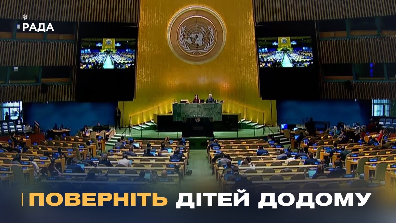 Світ змушує росію повертати українських дітей: історичне голосування